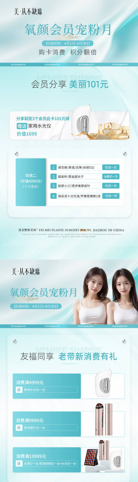 源文件下载【医美会员老带新积分活动】编号：45500031429913628