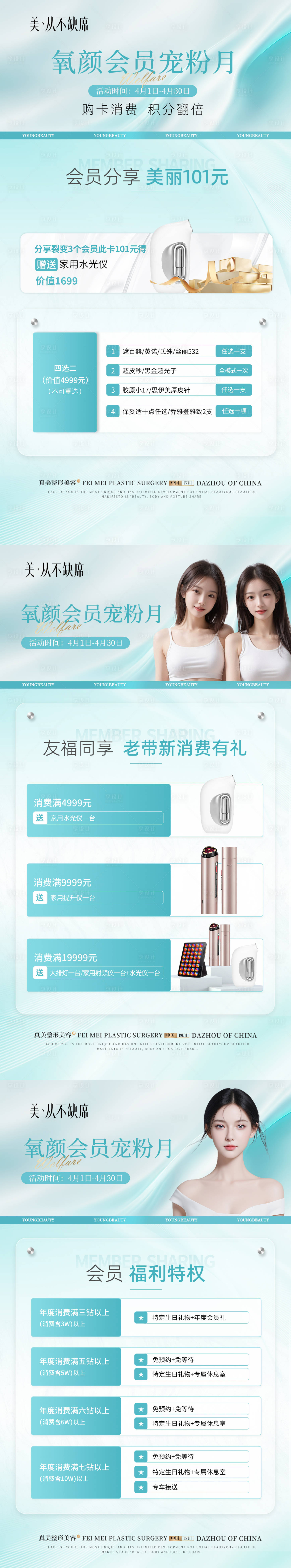 源文件下載【醫美會員老帶新積分活動】編號：45500031429913628