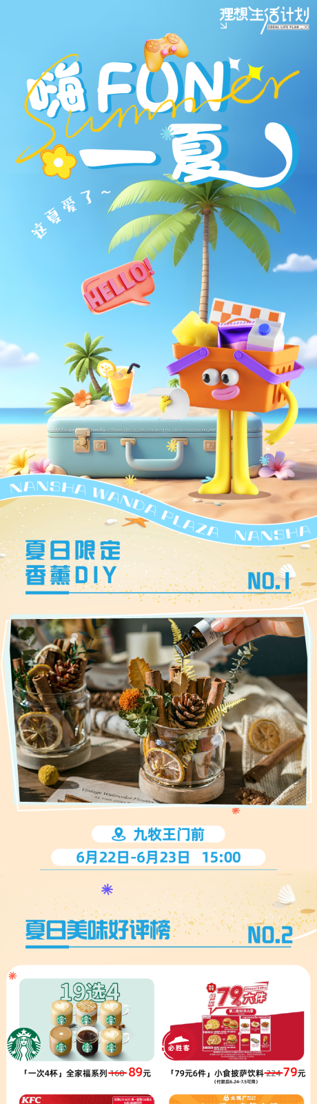 源文件下载【夏日海滩】编号：78670031557302227