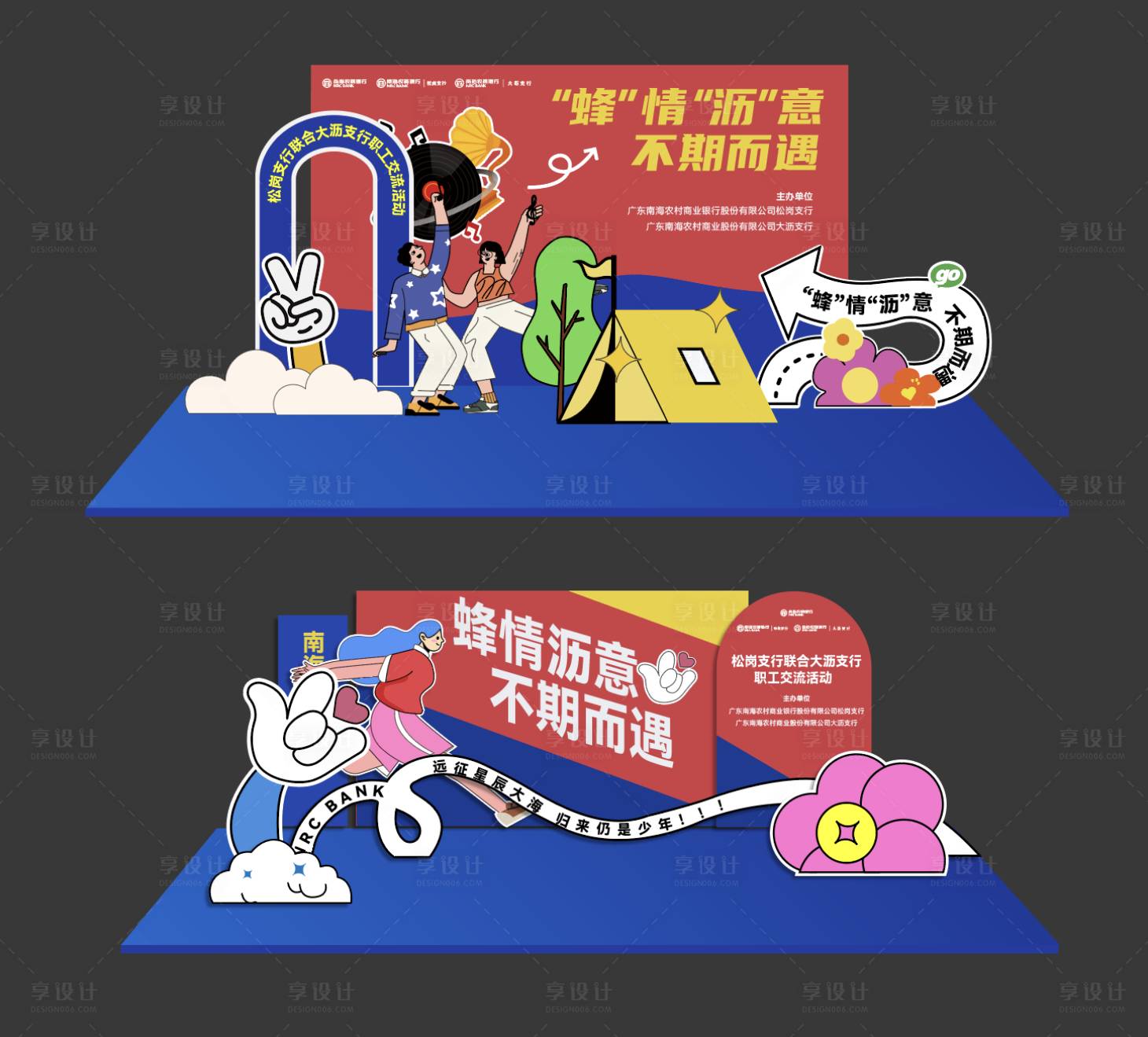 源文件下载【享设计】搜索编号：22060031587934076【露营团建美陈打卡点】