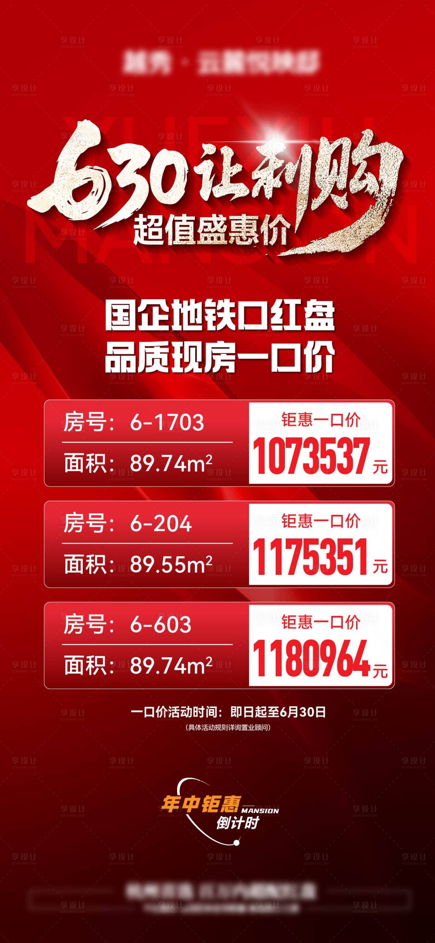 源文件下载【享设计】搜索编号：96020031598093557【630特价房】