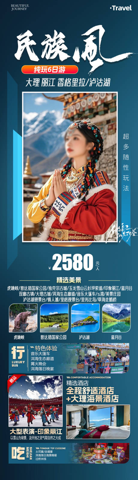 源文件下载【享设计】搜索编号：96030031156604220【旅游海报 】