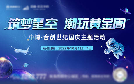 源文件下载【星际之旅国庆主题活动准备】编号：55720031494961710
