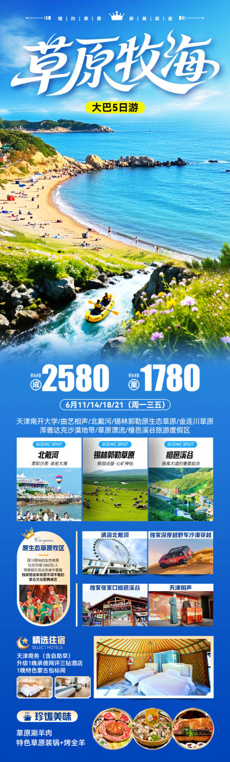 源文件下载【草原旅游海报】编号：43070031182969745