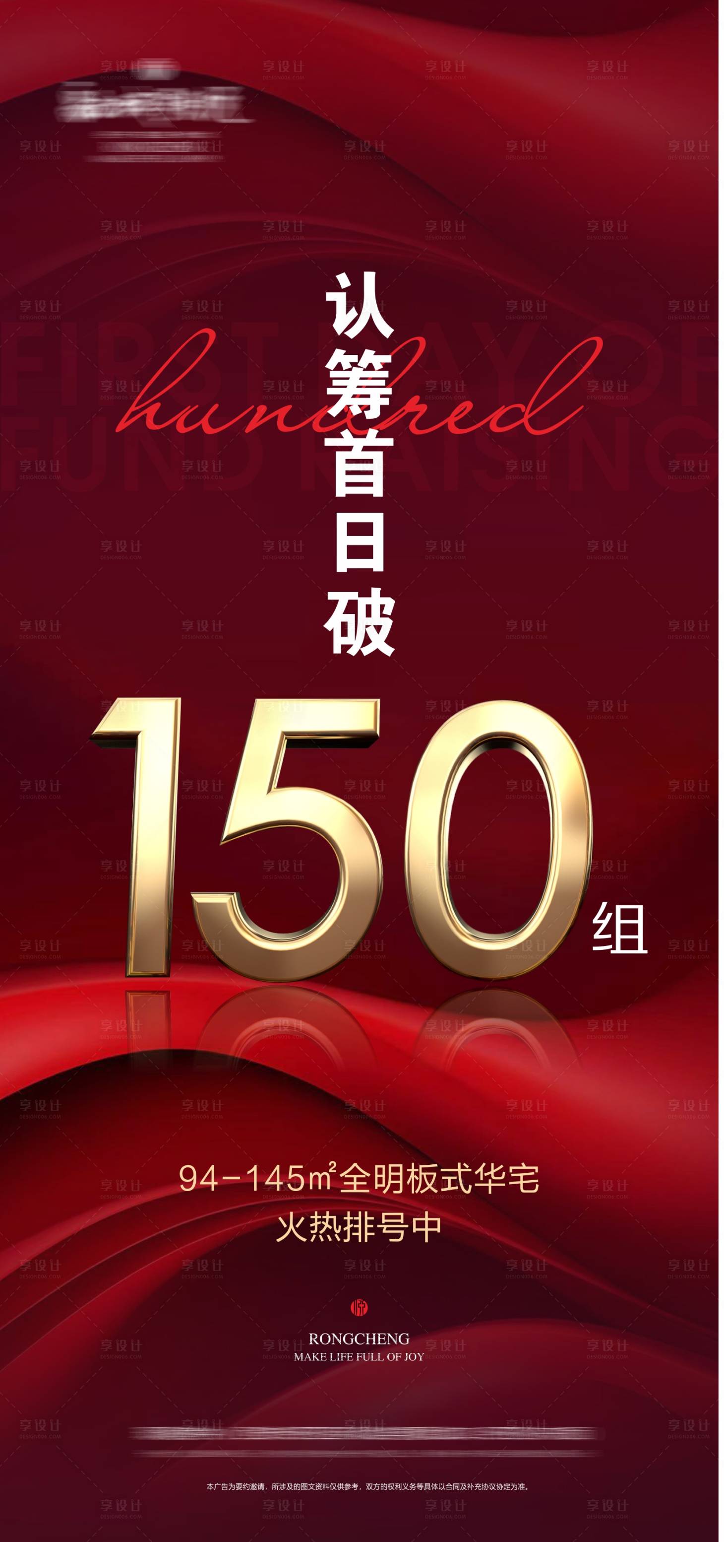 源文件下載【享設計】搜索編號：97950031172031170【地產熱銷海報】