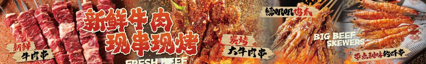 源文件下載【享設計】搜索編號：23120031427023964【餐飲燒烤大排擋】