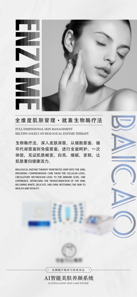 源文件下載【享設(shè)計(jì)】搜索編號(hào)：47390031575653323【美業(yè)醫(yī)美刷酶酶解抗衰知識(shí)科普海報(bào)系列】