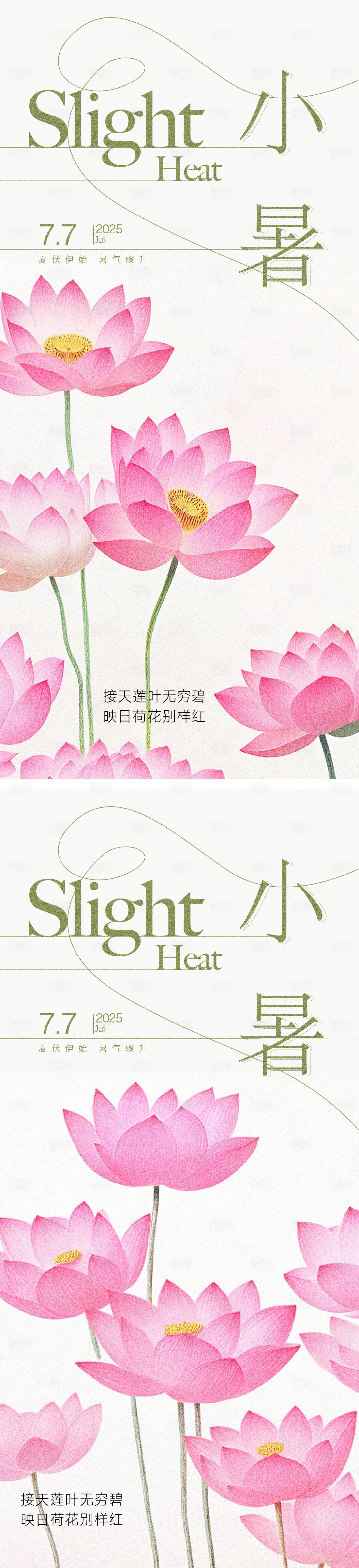 源文件下載【享設計】搜索編號：64170031659337167【中式極簡小暑節氣海報】