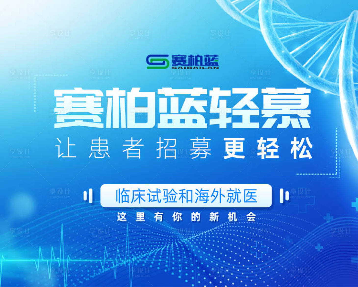 源文件下載【享設計】搜索編號：66490031296284569【醫(yī)療招募 】
