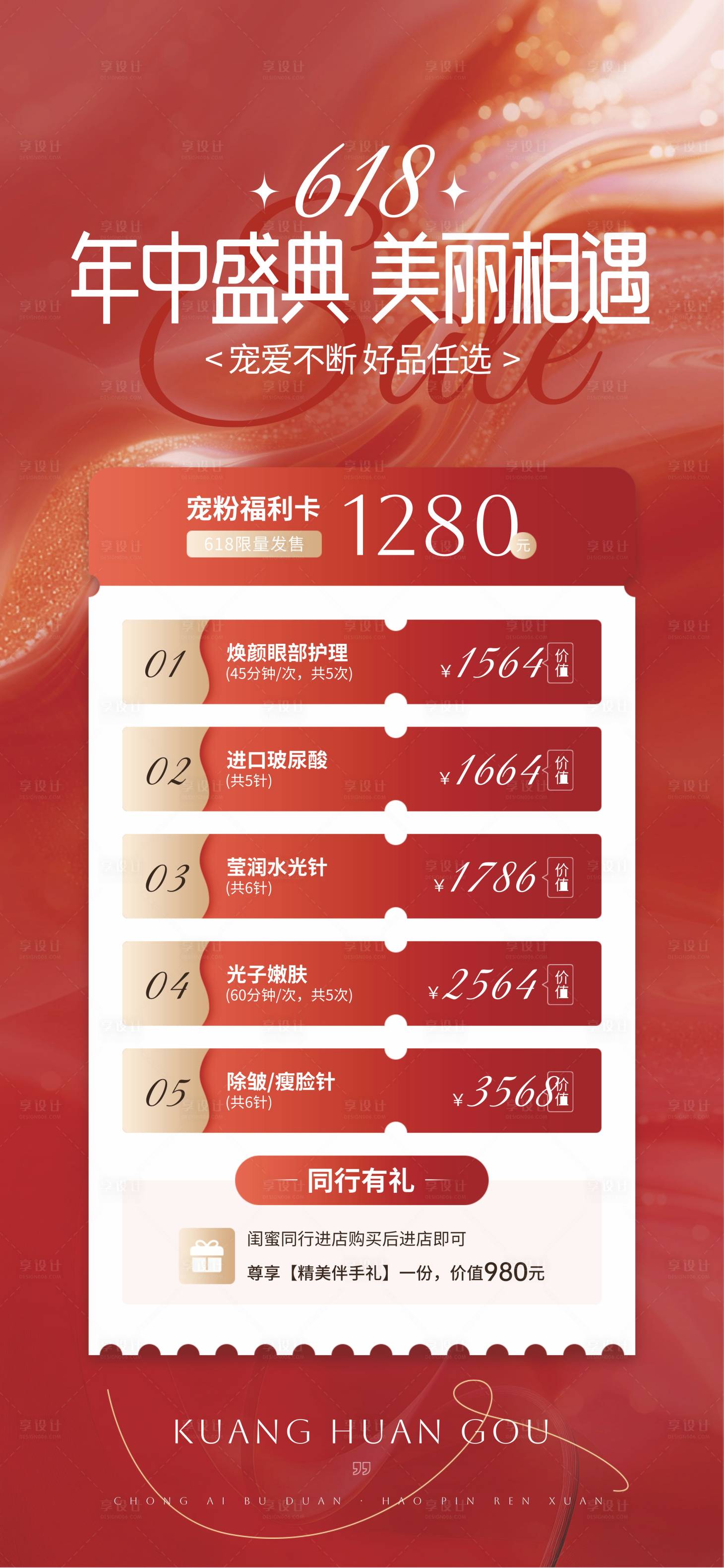 源文件下载【享设计】搜索编号：37320031133057418【618美业】