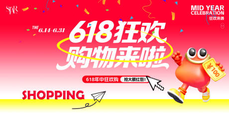 源文件下载【618促销活动banner】编号：15030031137535708