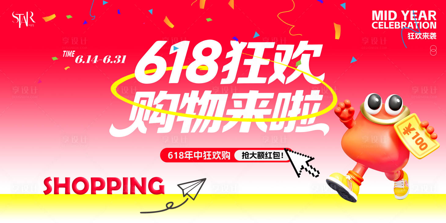 源文件下載【享設(shè)計(jì)】搜索編號(hào)：15030031137535708【618促銷活動(dòng)banner】