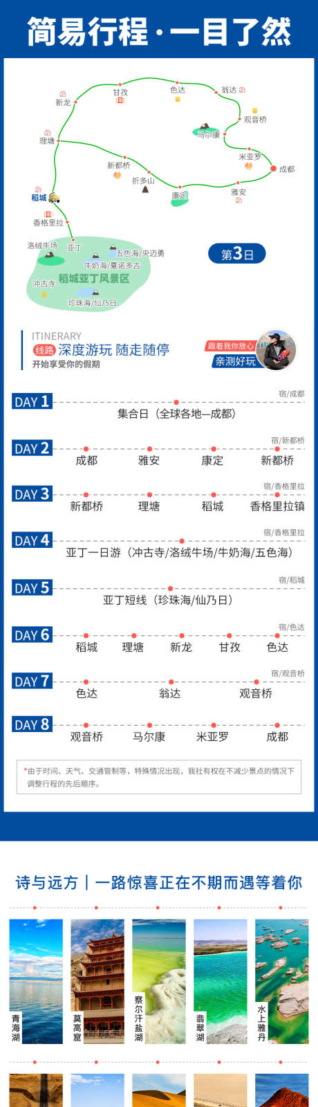 源文件下载【四川旅游详情页】编号：80370031362619798
