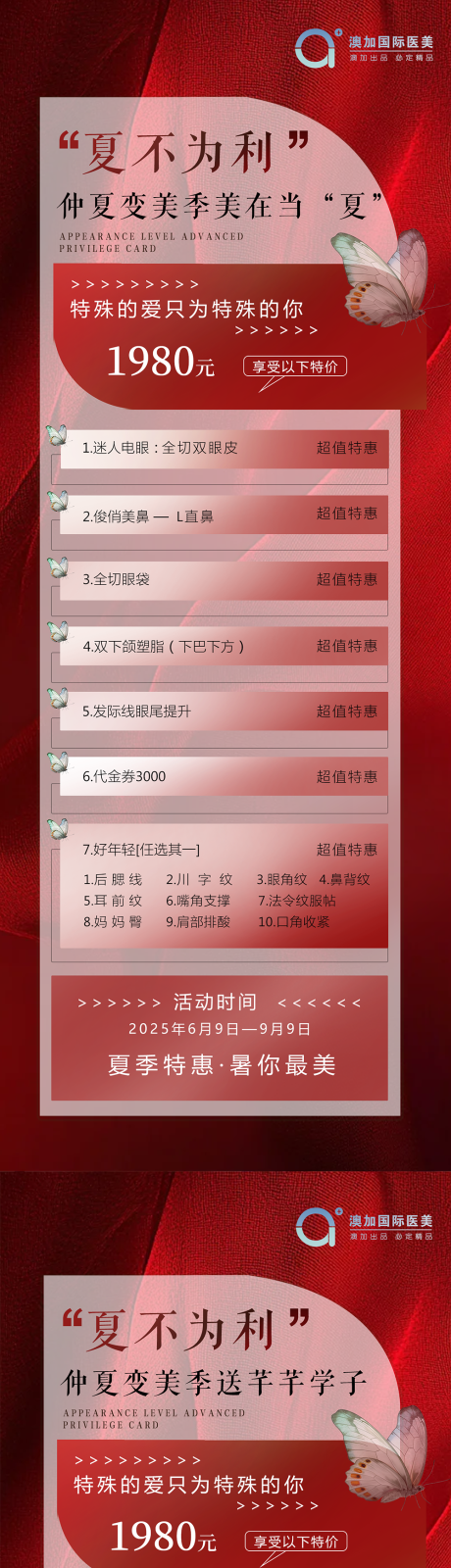 源文件下载【享设计】搜索编号：28770031256904883【医美活动海报】