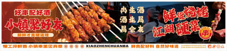 源文件下載【燒烤烤串長圖海報】編號：25260031379326766