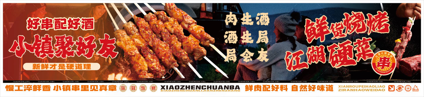 源文件下载【享设计】搜索编号：25260031379326766【烧烤烤串长图海报】