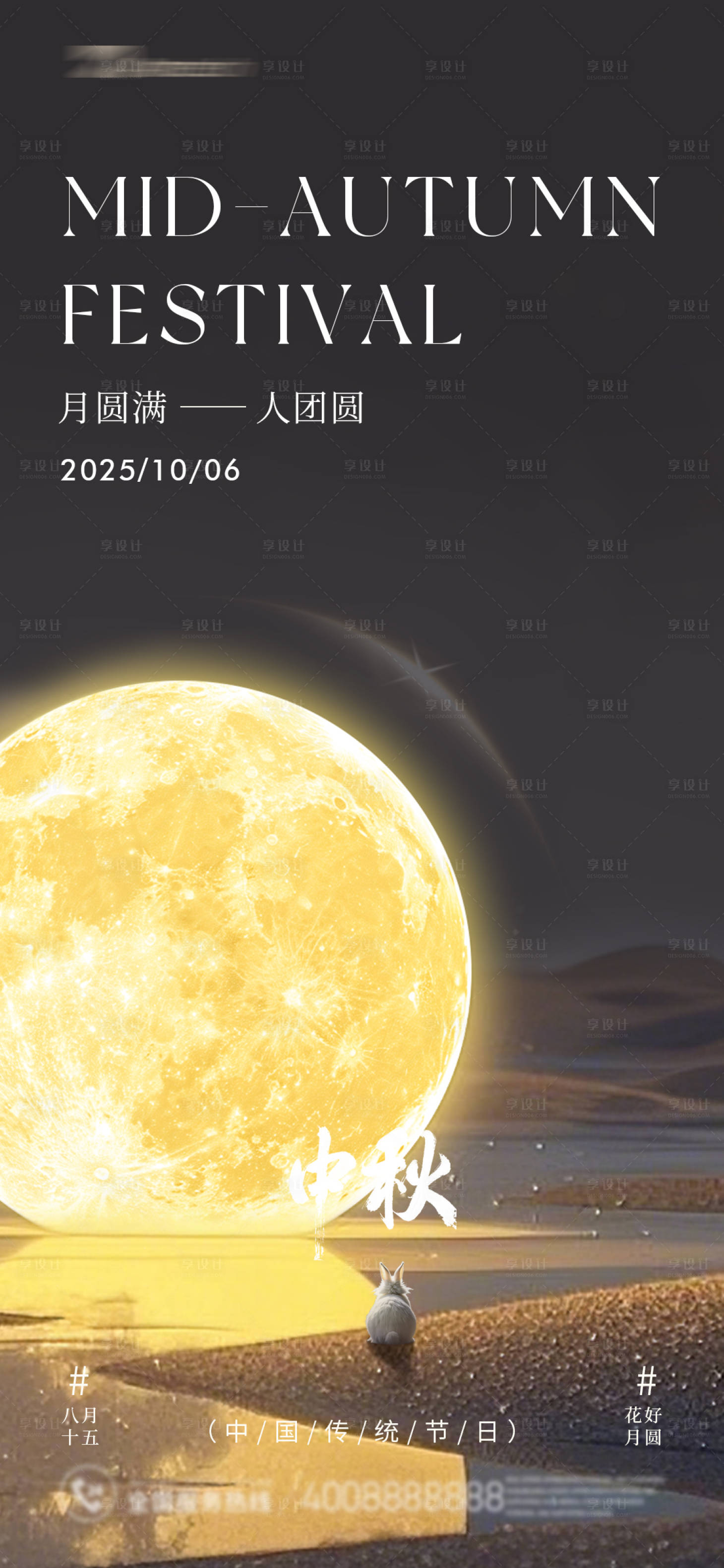 源文件下載【享設計】搜索編號：30860031323427776【中秋節海報】
