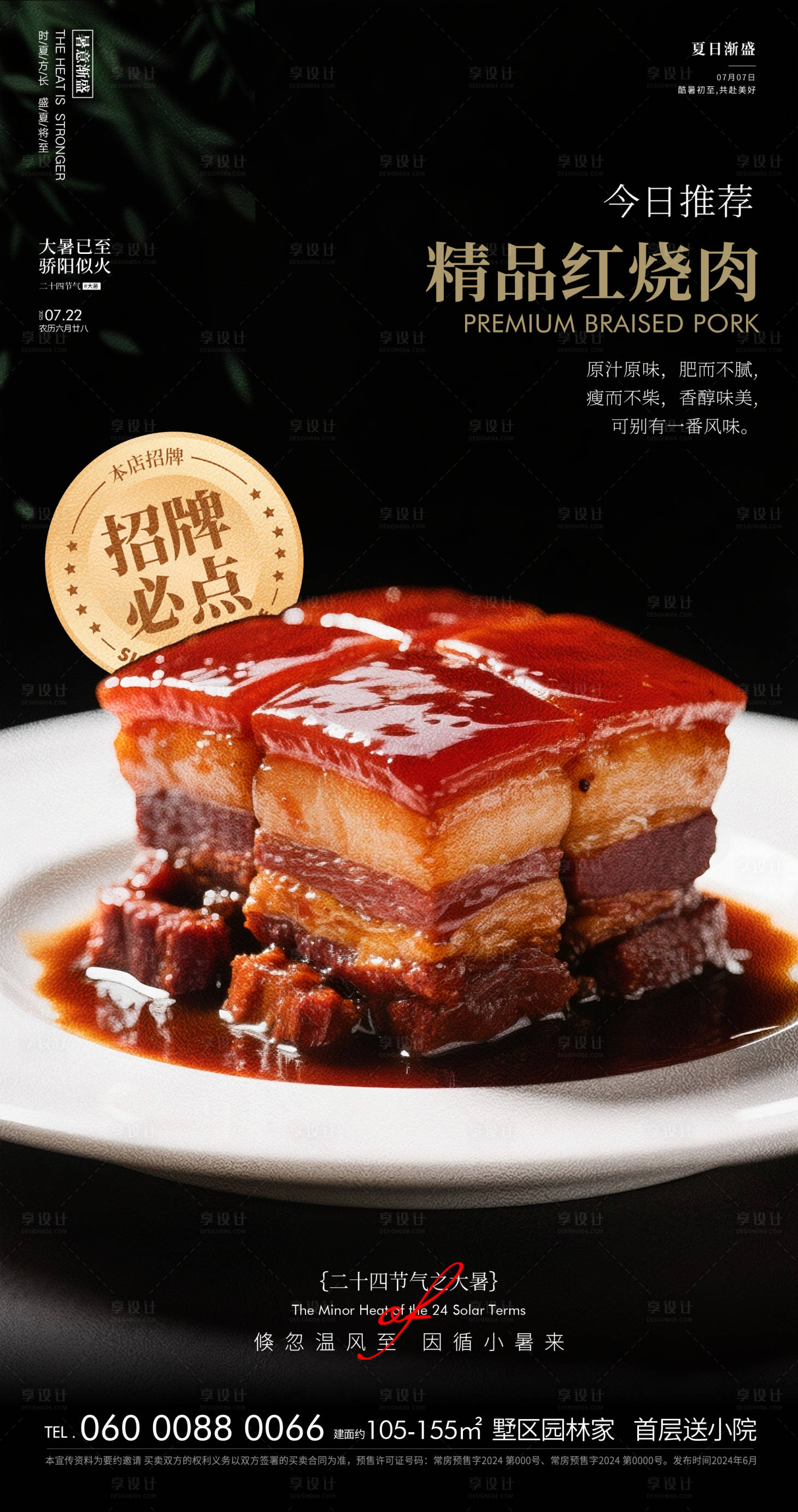 源文件下載【享設(shè)計】搜索編號：97420031590103061【酒店菜品推薦】
