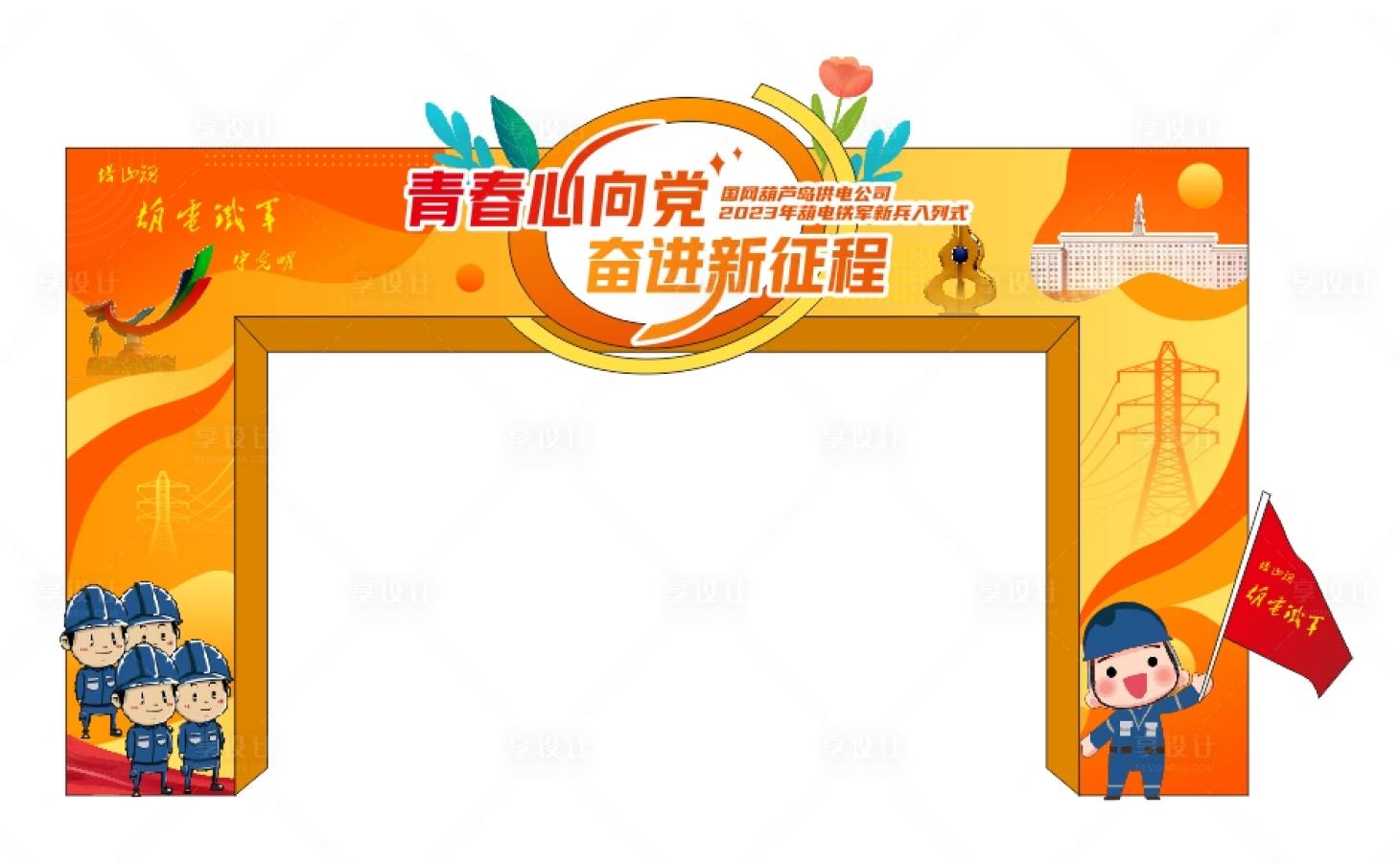 源文件下载【享设计】搜索编号：41300031403752766【电网拱门】