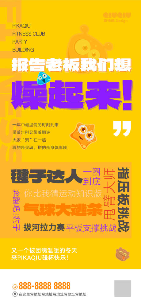 源文件下载【健身房团建活动传阅海报】编号：52110031578709511