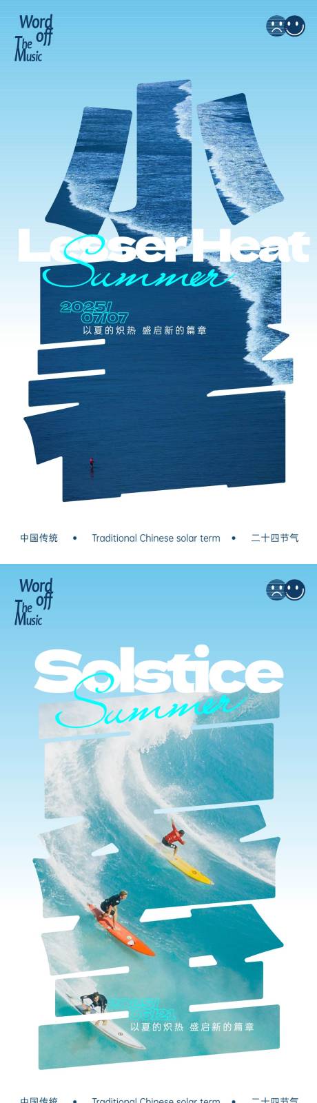 源文件下载【夏至小暑字体系列海报】编号：49120031318474380