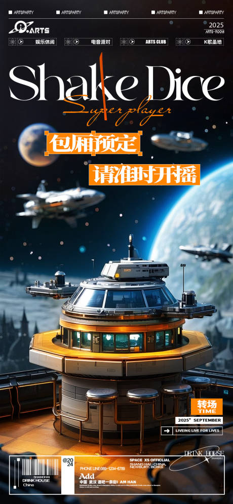 源文件下载【酒吧预约包厢宣传海报】编号：45470031308898535