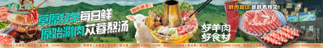源文件下載【草原羔羊火鍋五圖】編號：73620031618715591