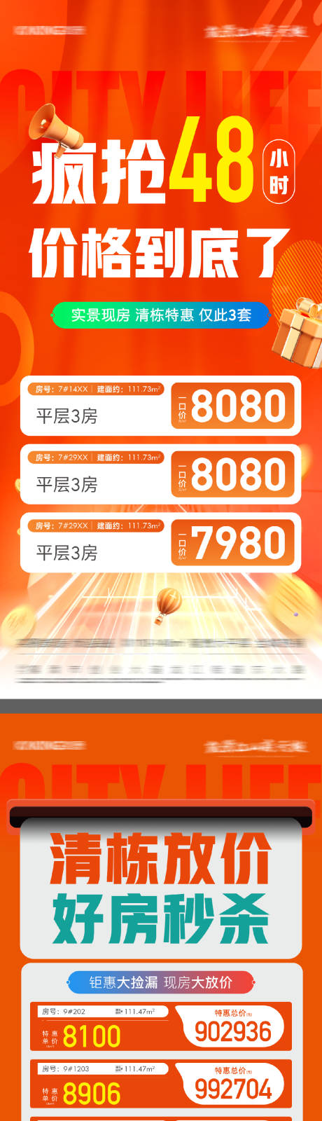 源文件下载【特价房海报】编号：36140031477053425