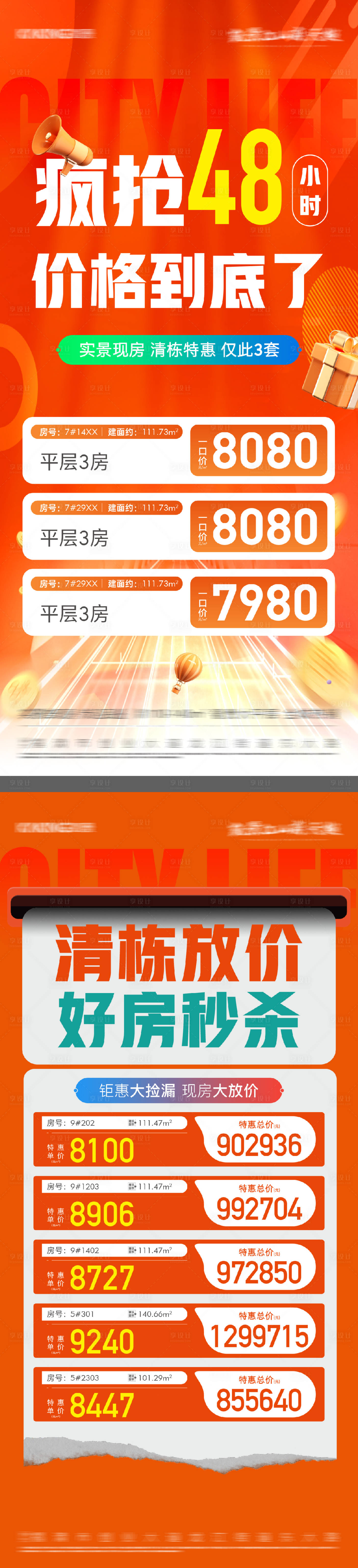 源文件下載【享設(shè)計(jì)】搜索編號：36140031477053425【特價(jià)房海報(bào)】