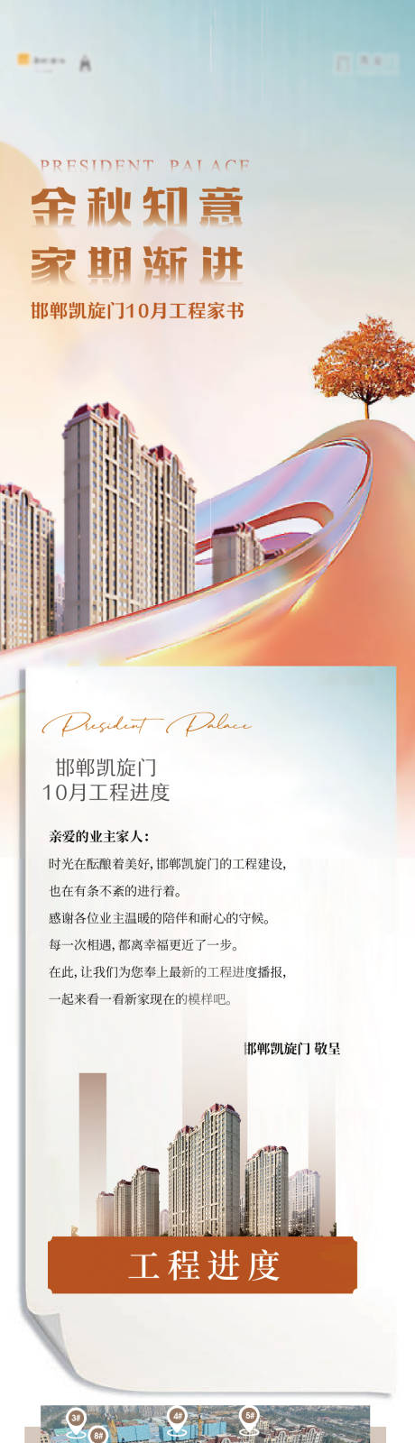 源文件下載【地產家書工程播報長圖】編號：42800031648949503