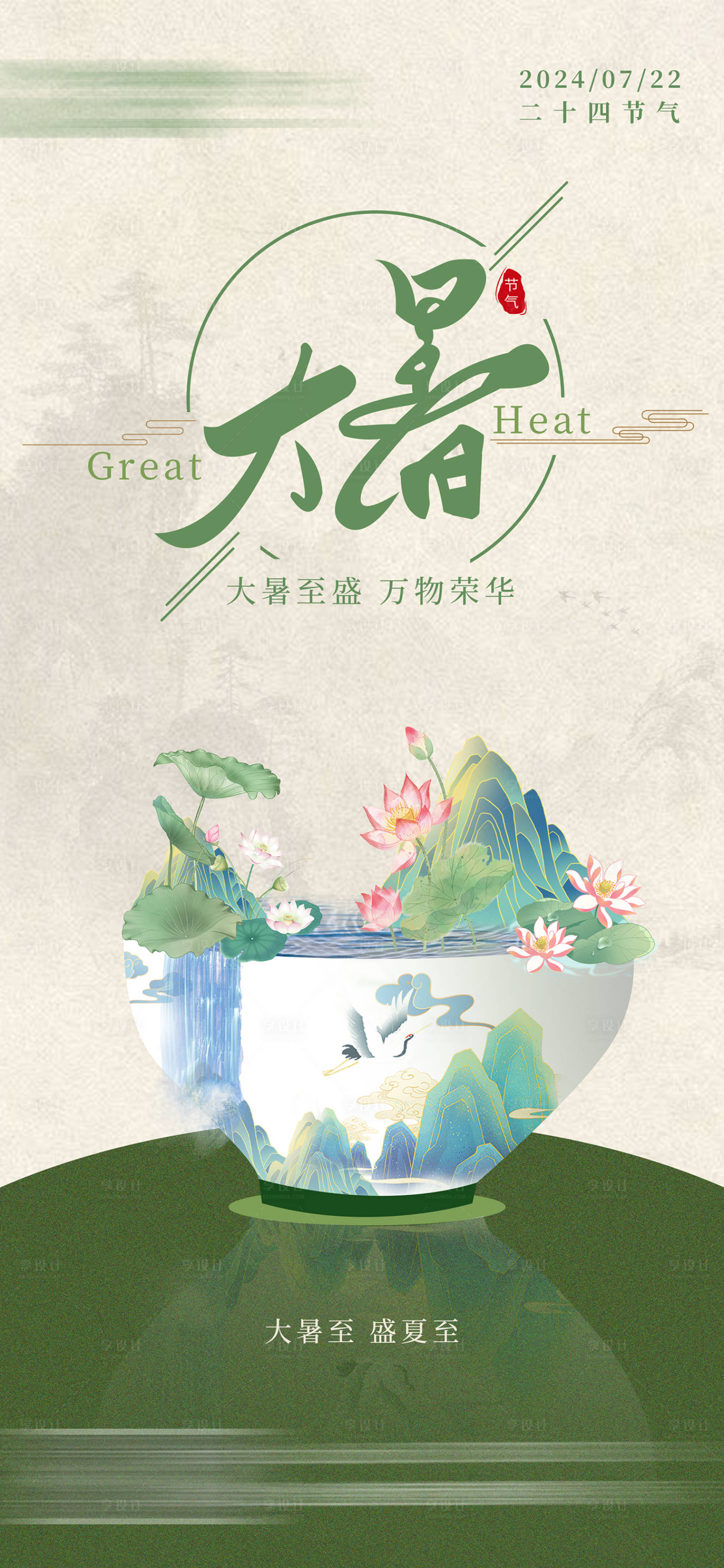 源文件下载【享设计】搜索编号：49880031209643312【大暑节气海报】