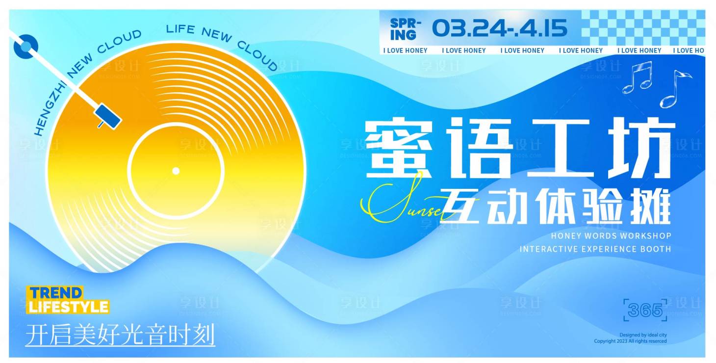 源文件下载【享设计】搜索编号：41010031519598271【音乐节活动背景板】