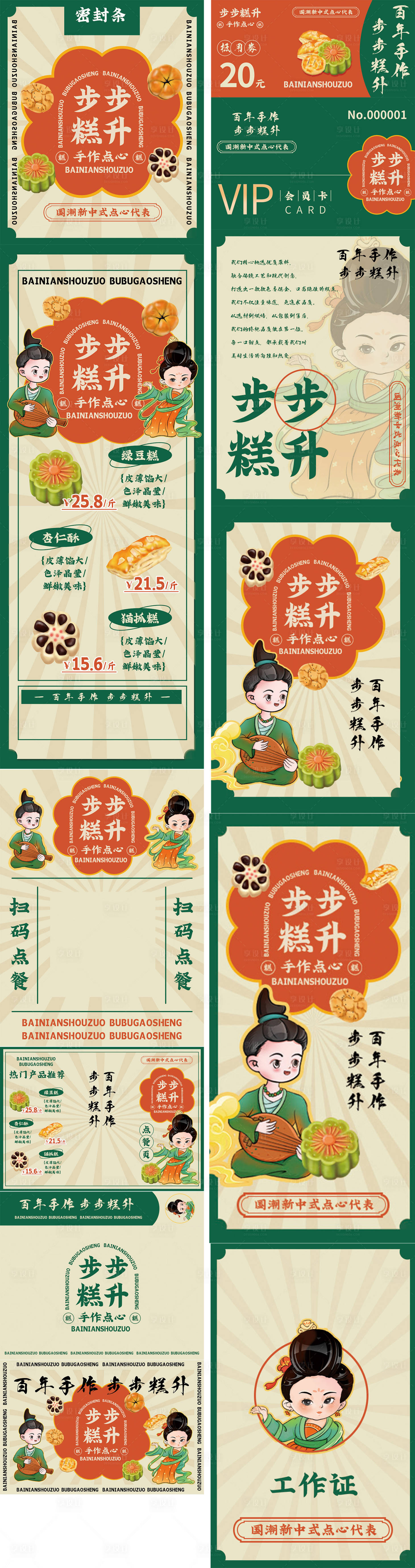 源文件下载【享设计】搜索编号：17170031515366835【品牌VI文创样机】