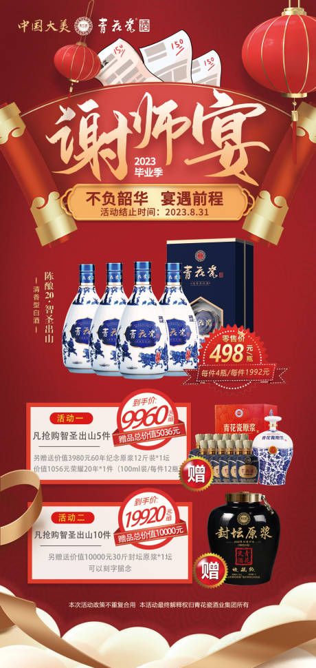 源文件下载【谢师宴升学宴】编号：79510031489748633