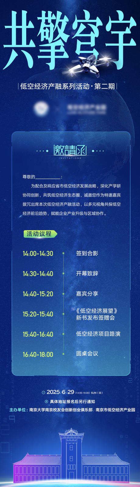 源文件下载【地产科技峰会发布会产业园写字楼长图】编号：72280031539572819