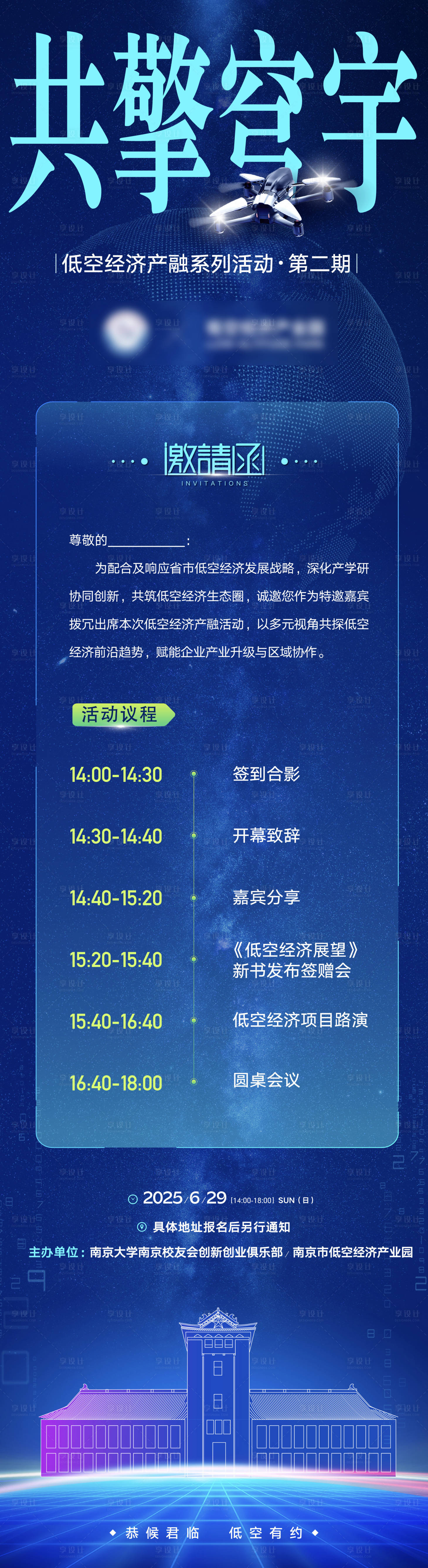 源文件下載【享設計】搜索編號：72280031539572819【地產科技峰會發布會產業園寫字樓長圖】