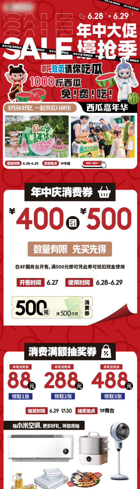 源文件下载【年中大促活动长图】编号：71790031533715295