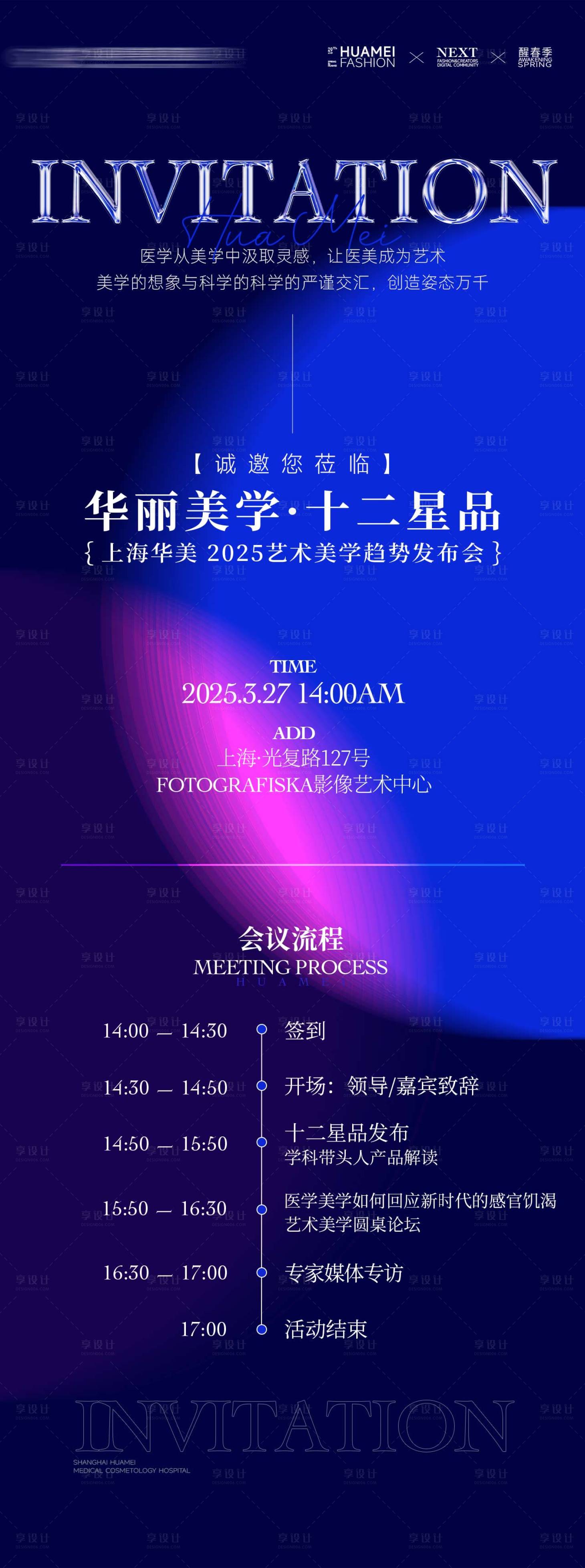 源文件下載【享設計】搜索編號：13490031603748645【邀請函活動海報】