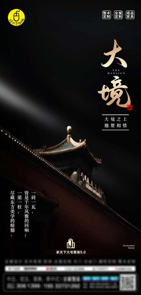 源文件下载【高端家装设计海报】编号：76100031110867179