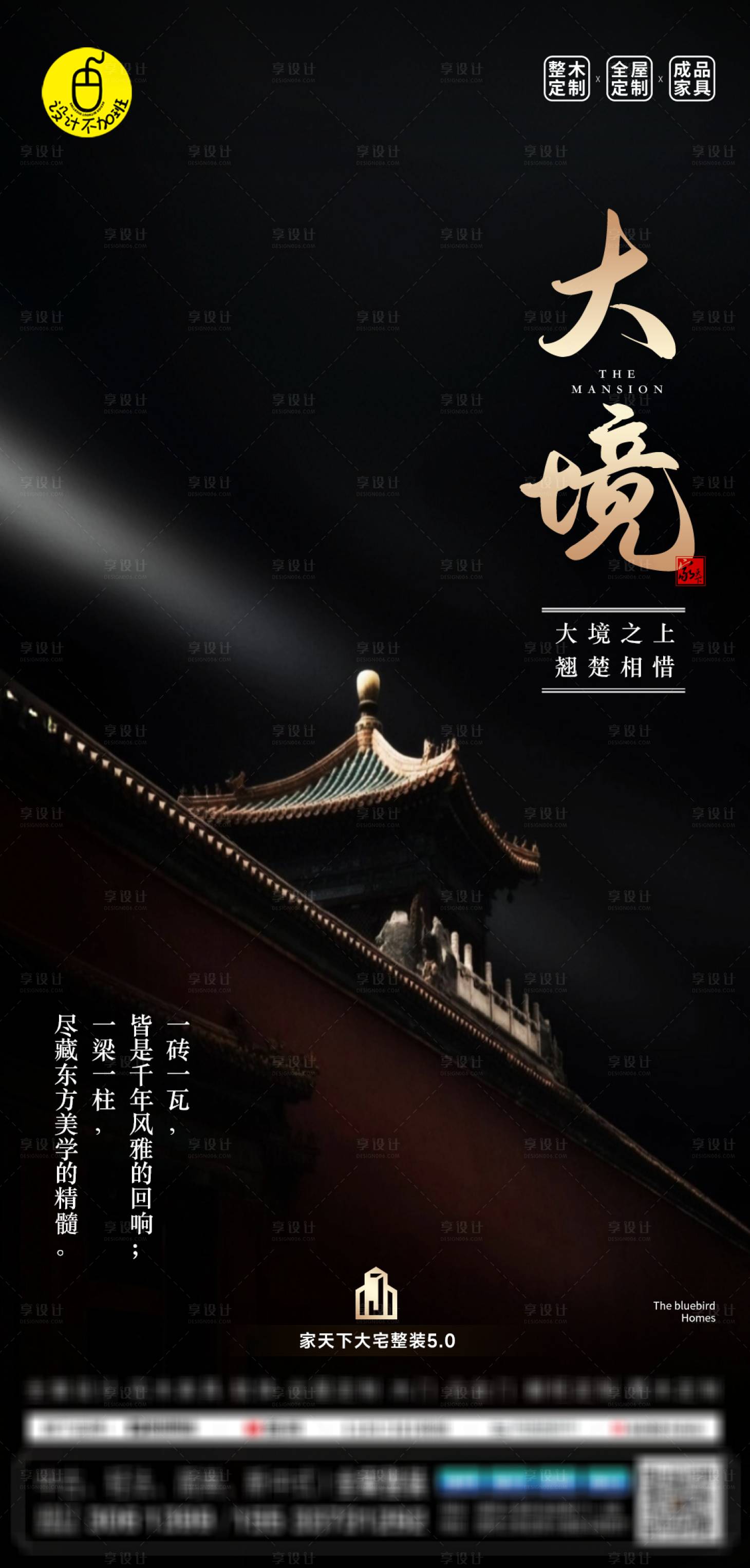 源文件下載【享設計】搜索編號：76100031110867179【高端家裝設計海報】