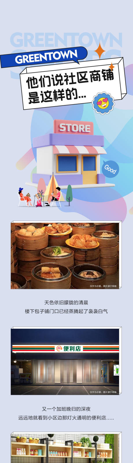 源文件下载【享设计】搜索编号：43460031300576613【商业长图】