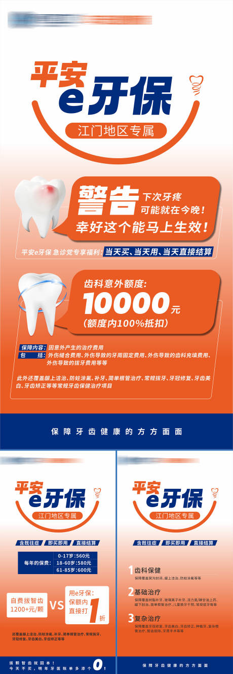 源文件下載【享設計】搜索編號：57390031577406713【口腔平安牙保海報】