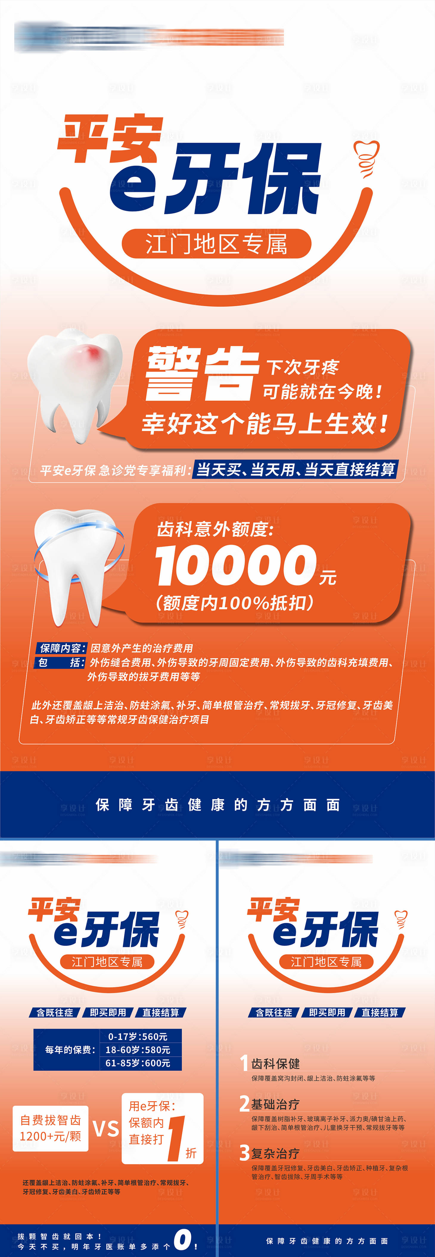 源文件下載【享設計】搜索編號：57390031577406713【口腔平安牙保海報】