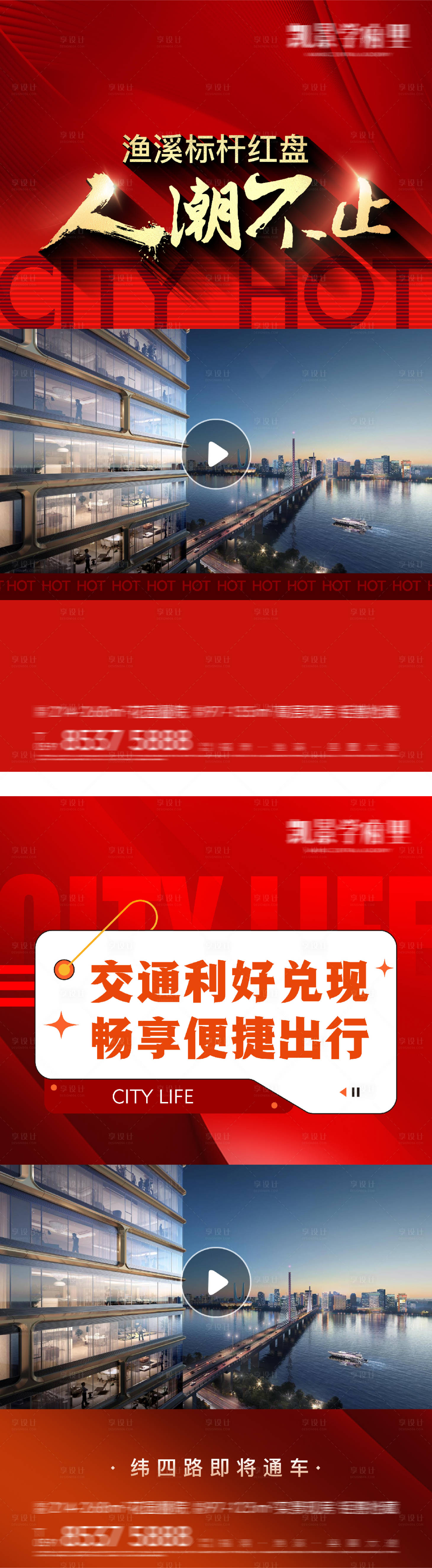 源文件下载【享设计】搜索编号：82120031617462139【热销人气海报】