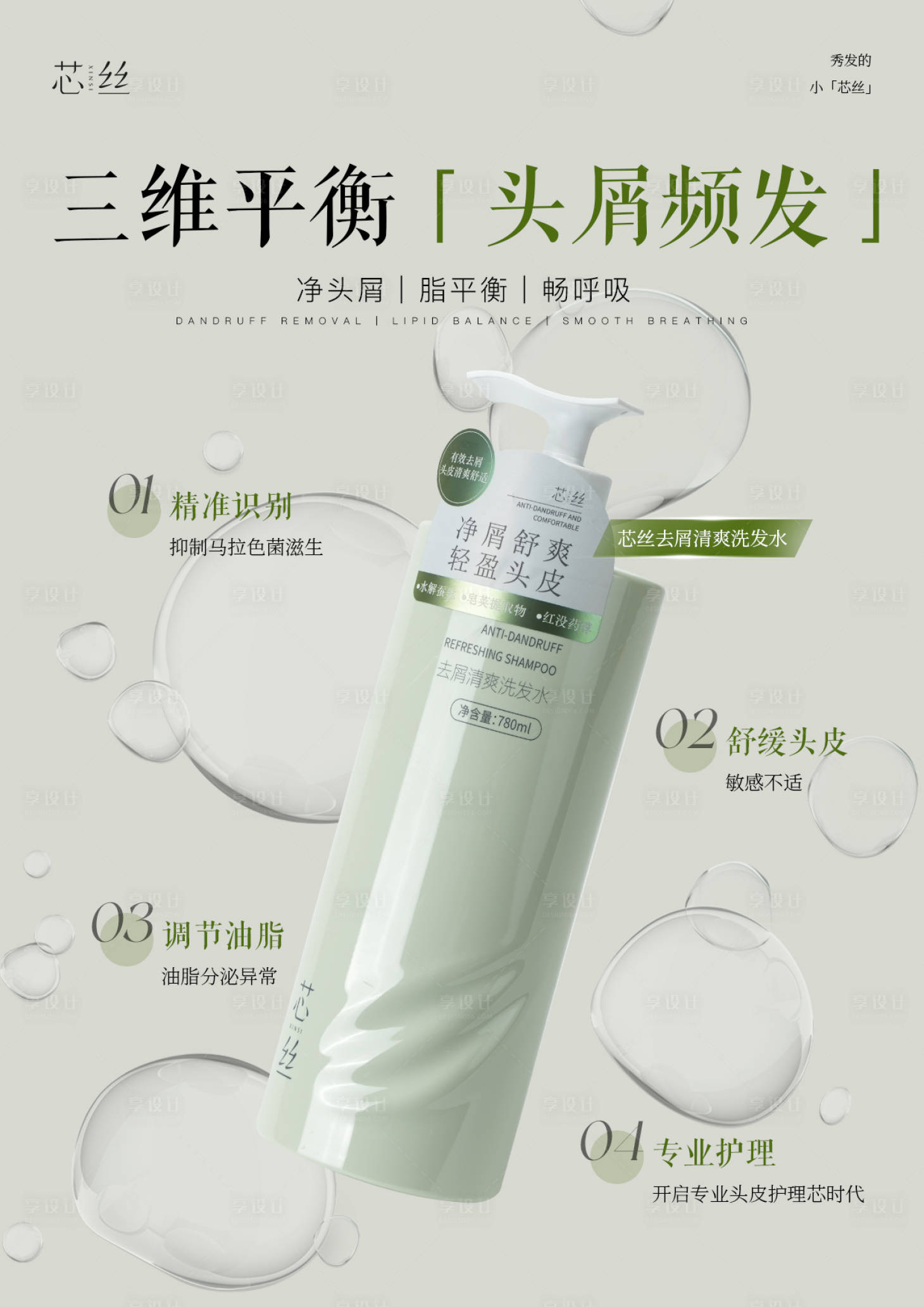 源文件下载【享设计】搜索编号：51990031347169818【头发洗护产品活动海报】