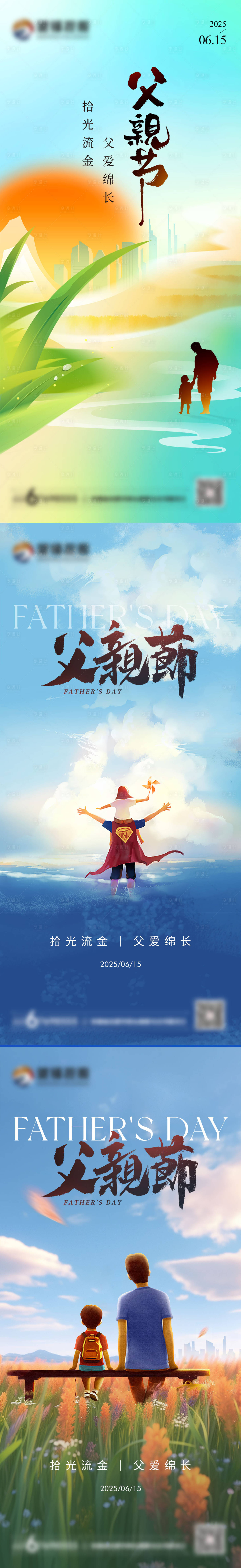 源文件下載【享設計】搜索編號：38530031185447725【父親節系列海報】
