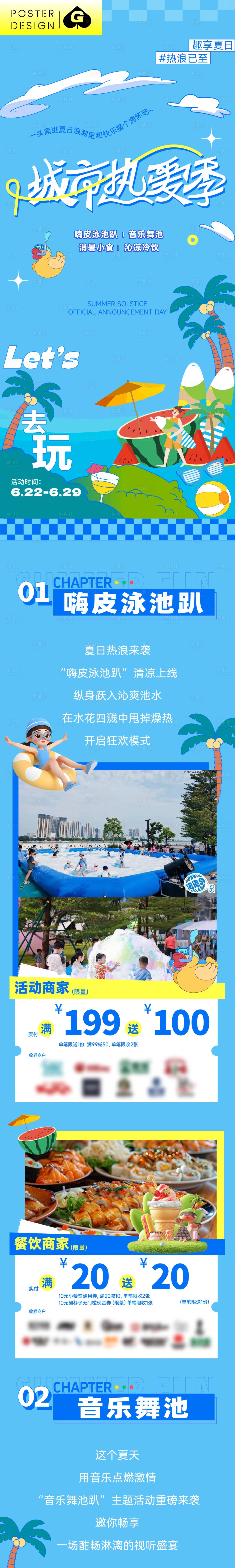 源文件下载【享设计】搜索编号：33370031145584372【城市热爱季插画长图推文】
