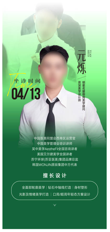 源文件下载【医美专家展架】编号：59450031184768910