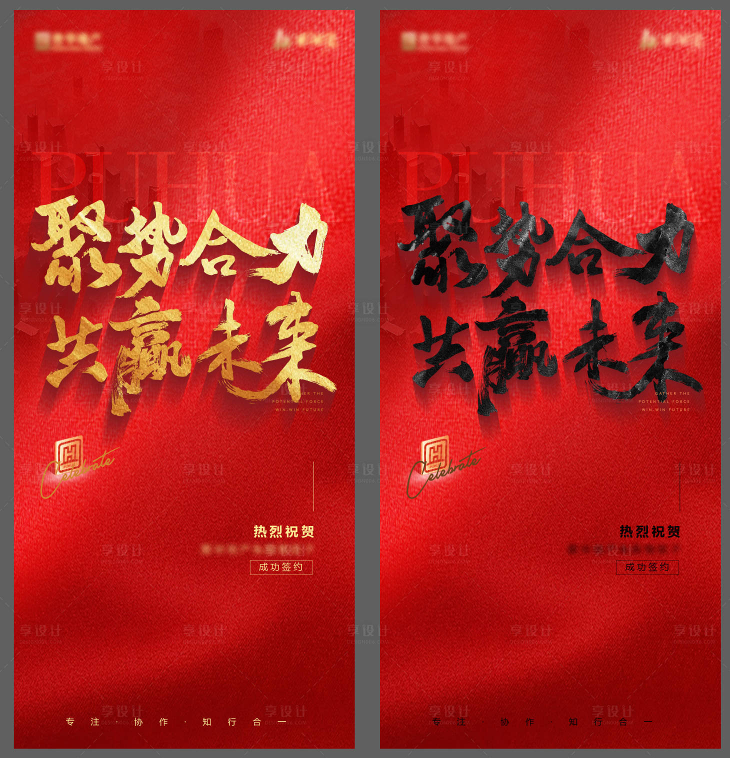 源文件下載【享設計】搜索編號：56880031185599091【地產簽約海報紅金合作共贏未來聚勢刷屏】