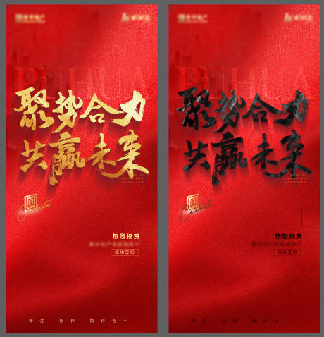 地产签约海报红金合作共赢未来聚势刷屏